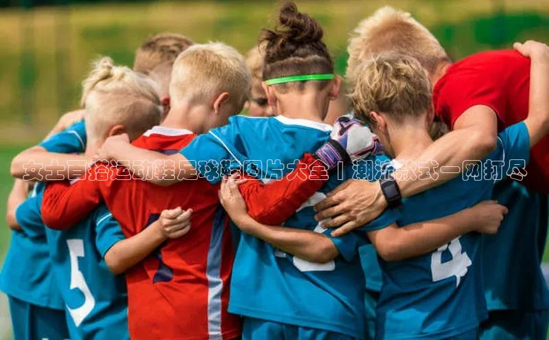 人人体育app官方下载最新版本赛富乐斯