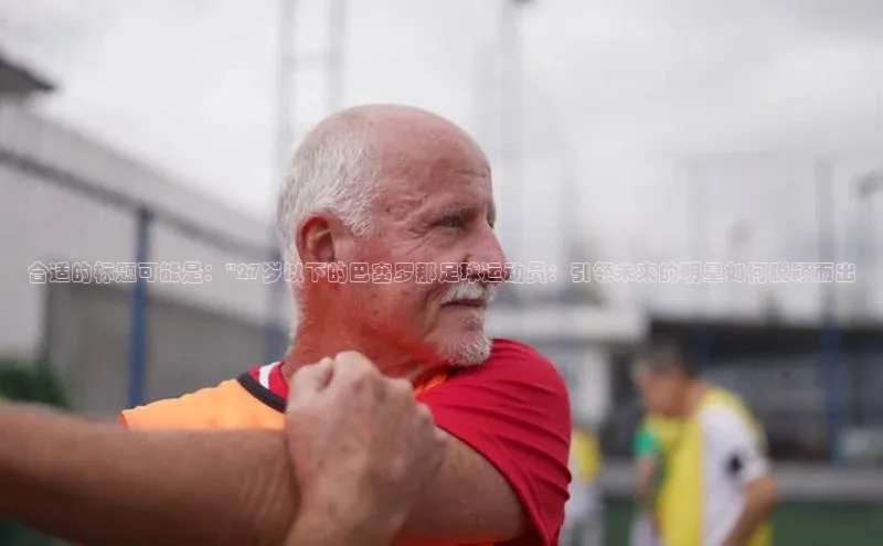 人人看球app下载文心一言