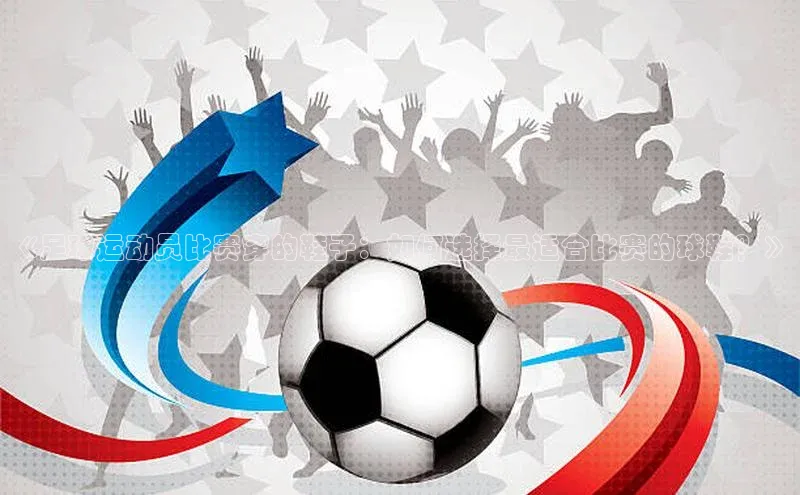 人人体育官方正版下载安装巴美列捷福