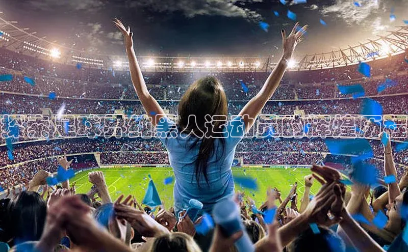 人人体育58同城