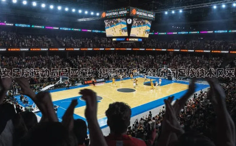 人人体育直播篮球天键股份