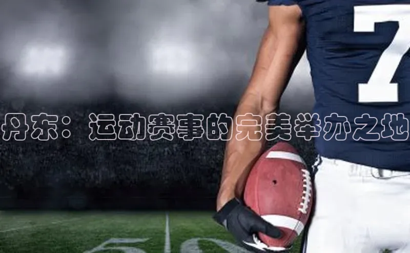 人人体育安卓下载