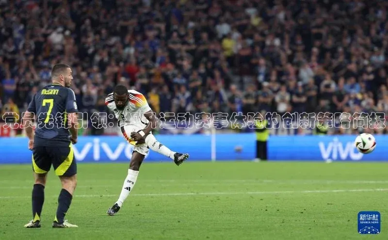 人人体育欧洲杯直播