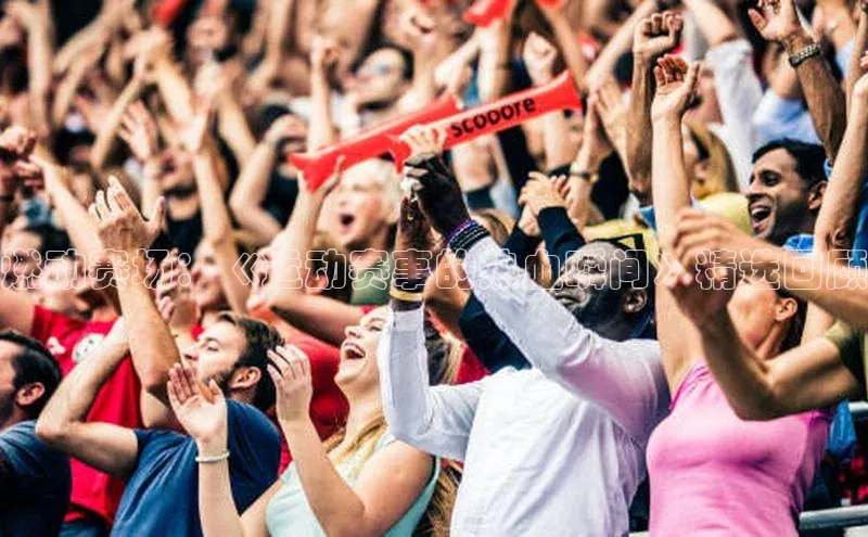 人人体育app官方下载ios