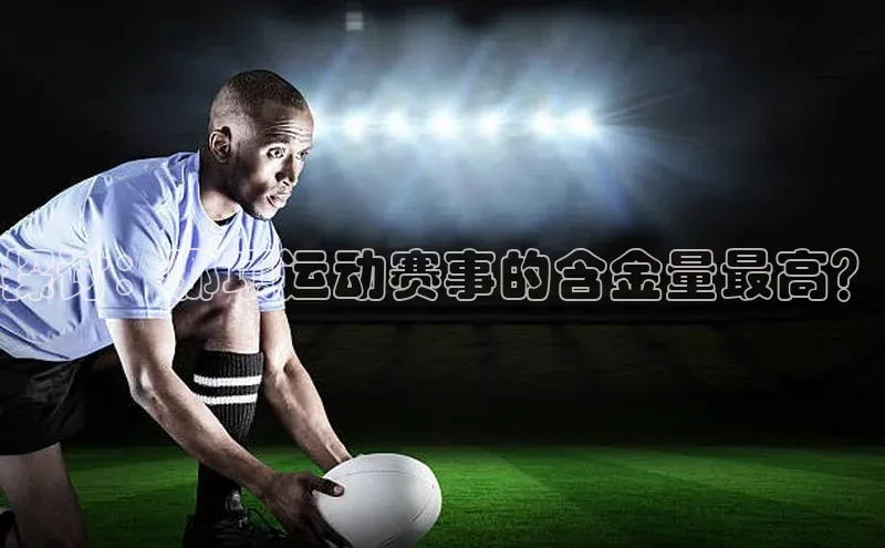 人人体育欧洲杯直播