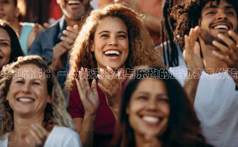 人人体育app直播下载