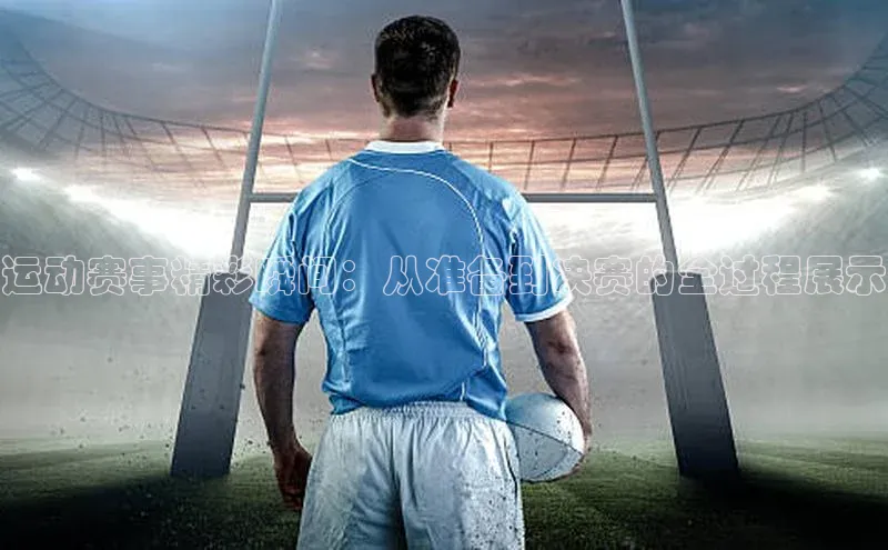 人人体育app直播下载