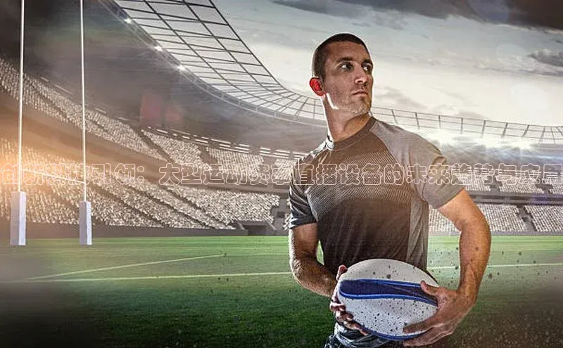 人人体育正版app下载