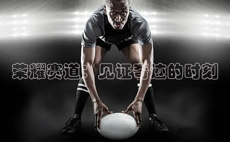 人人体育app直播下载