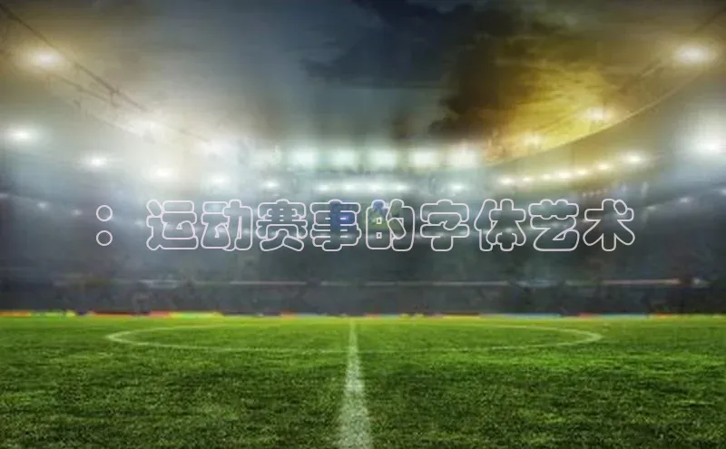 人人体育正版app下载