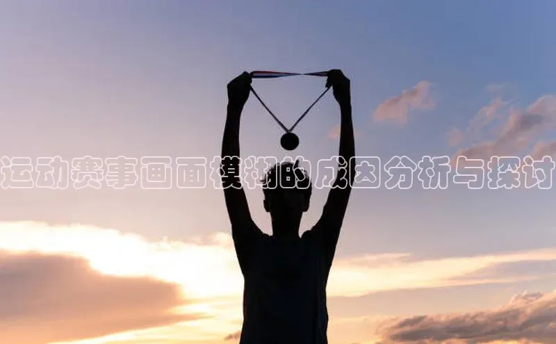 人人体育app直播下载