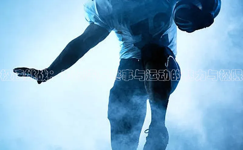 人人体育安卓下载