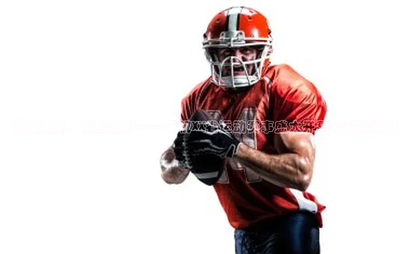 人人体育篮球直播nba下载