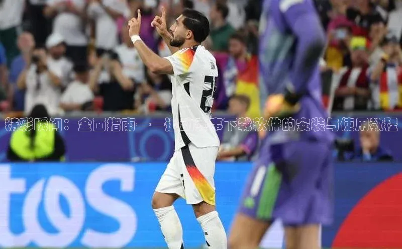 人人体育app官方下载最新版本