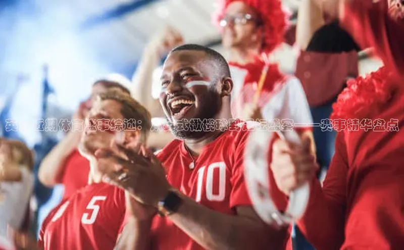 人人体育app官方下载最新版本