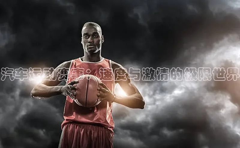 人人体育篮球直播nba下载