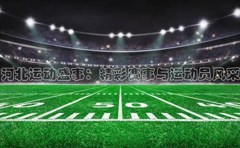 人人体育正版app下载