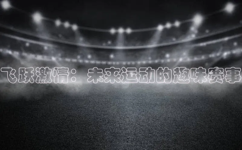 人人体育正版app下载